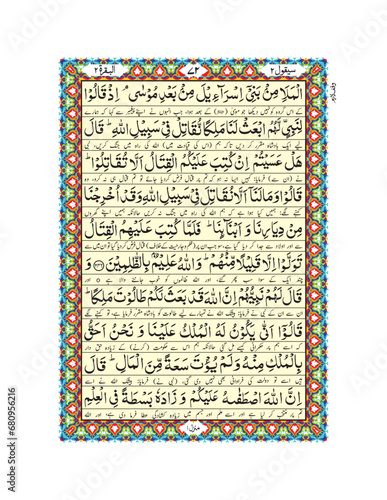 Arabic Calligraphy Quran Pak, Para No.2 Page No.32