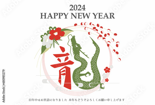 2024年 辰年 年賀状テンプレート 漢字とイラストの龍の組み合わせ 横 