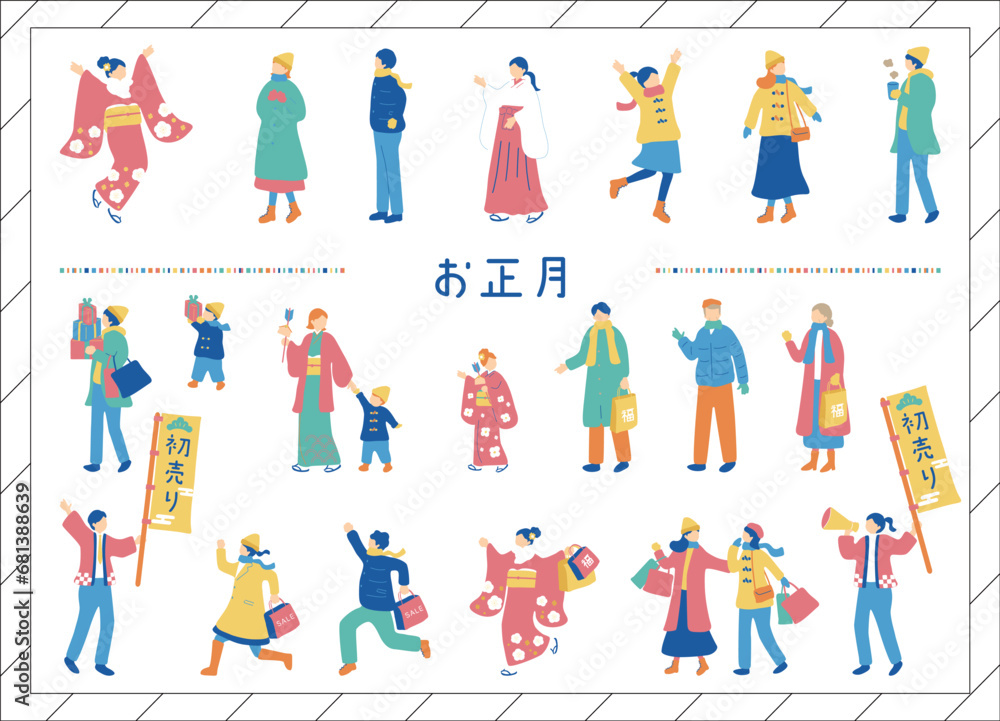 お正月に使いやすい人物素材集 お正月に使いやすい人物素材集