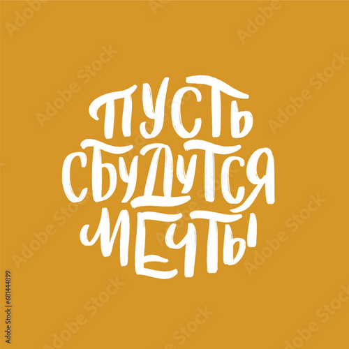 russian hand lettering christmas ball