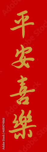 Spring couplets, New Year, blessings, auspiciousness, China, Asia, red, calligraphy, gold, vector,