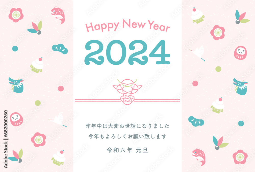 2024辰年のおしゃれかわいい龍と縁起物の水引の入った和風デザインの年賀状