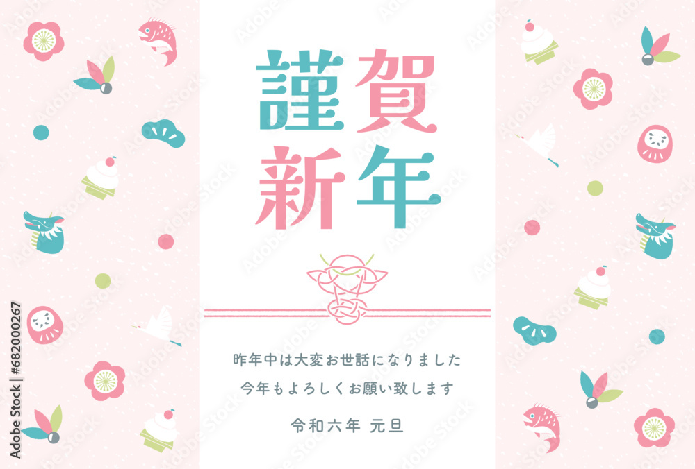 2024辰年のおしゃれかわいい龍と縁起物の水引の入った和風デザインの年賀状 2024辰年のおしゃれかわいい龍と縁起物の水引の入った和風デザインの年賀状