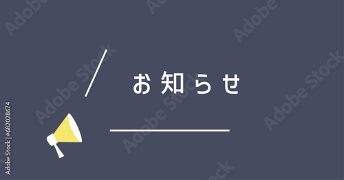 お知らせのアイキャッチ画像