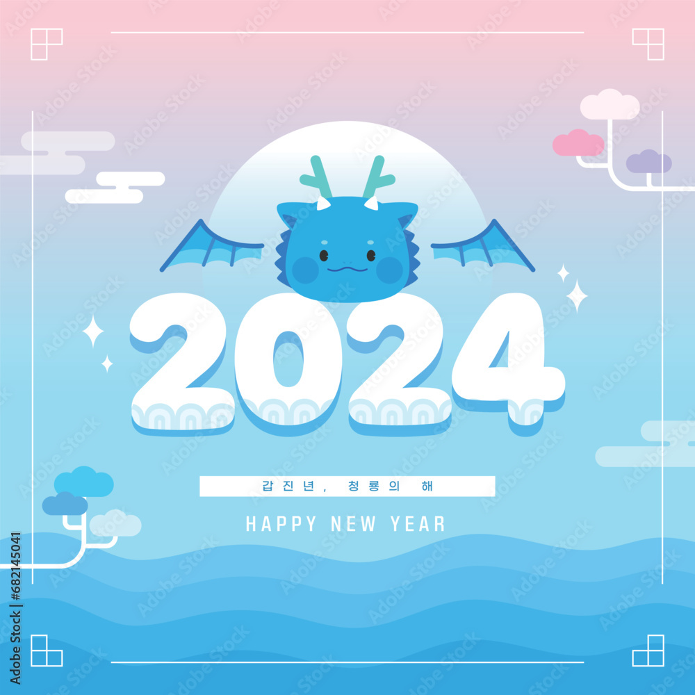 Naklejka premium 2024 갑진년 새해 청룡 캐릭터 일러스트 10 