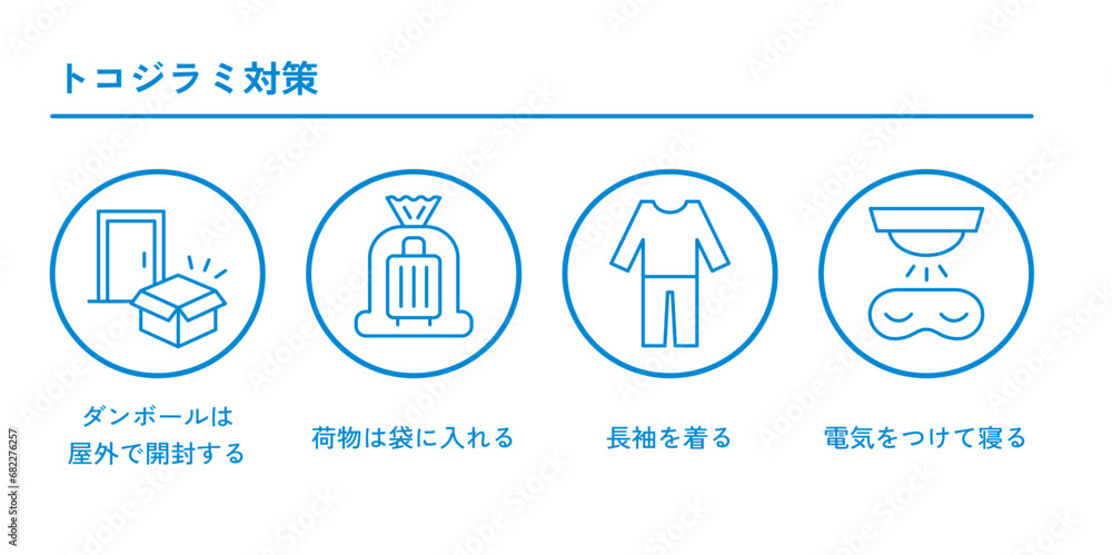トコジラミ対策 トコジラミ対策
