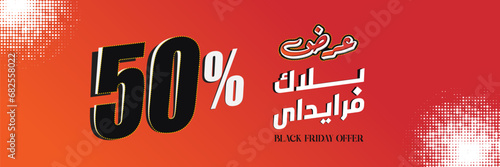 SALE BANNER Typography in Arabic calligraphy for sale, promotion, and discount banner or poster. Translation (Back Friday)