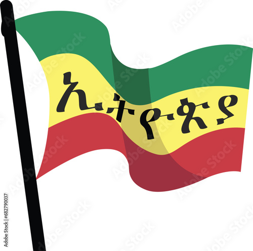 national flag of Ethiopia. Ethiopin flag waving high. amharic text for 'Ethopia' on the yellow stripe of the flag color. Vector illustration.