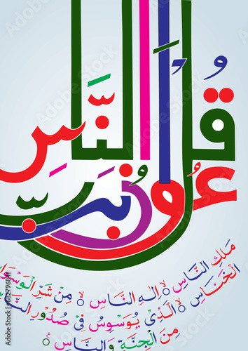 islamic illustration of an background, qul sharif, ramadan  photo