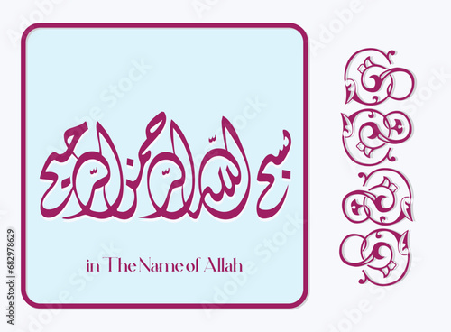 Vector Arabic Calligraphy. Translation: Basmala - In the name of God, the Most Gracious, the Most Merciful
