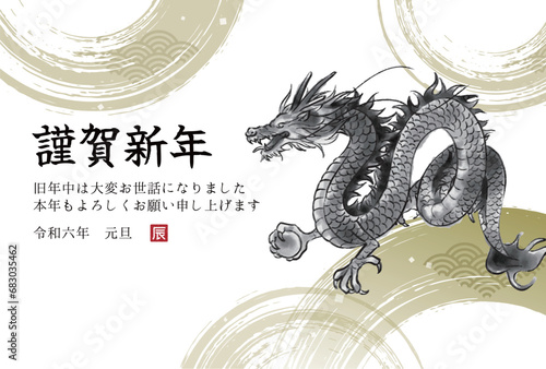 2024年辰年　龍の水墨画イラスト　和風年賀状テンプレート