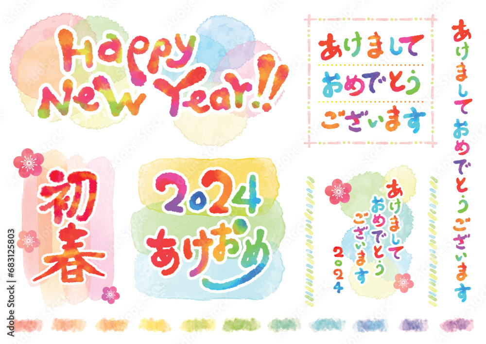 カラフルでポップなお正月文字デザインセット カラフルでポップなお正月文字デザインセット
