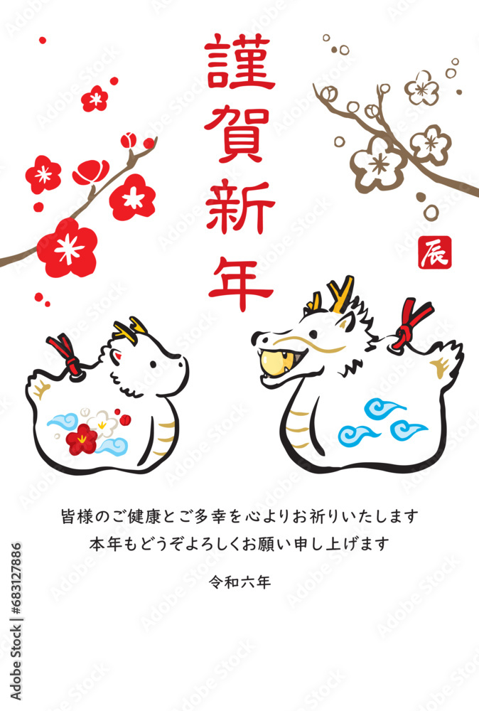 Obraz premium 筆と墨で描いた龍の年賀状 辰年 2024年 令和6年 縦位置