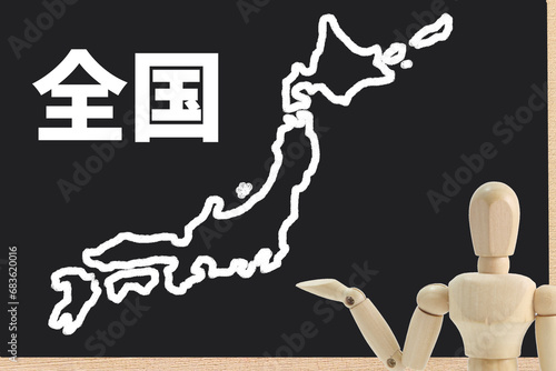 全国