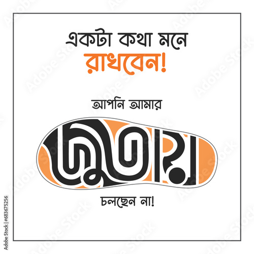 Bangla typography vector design. photo