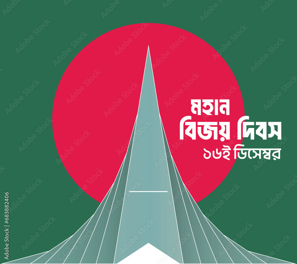 Bangladesh Victory Day 16 December vector Template. Bangla Typography design with Bangladesh memorial and flag. Victory day social media posts, Greeting Card, T shirt, Banner, Poster etc. - obrazy, fototapety, plakaty 