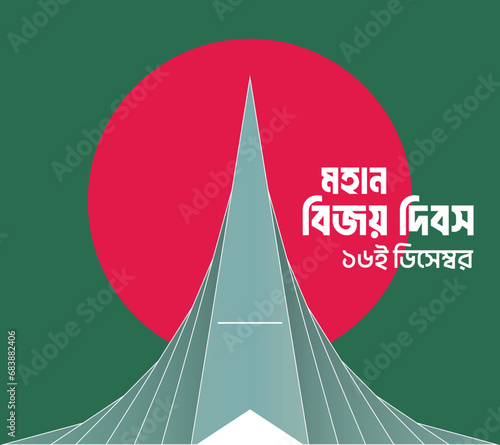 Bangladesh Victory Day 16 December vector Template. Bangla Typography design with Bangladesh memorial and flag. Victory day social media posts, Greeting Card, T shirt, Banner, Poster etc.