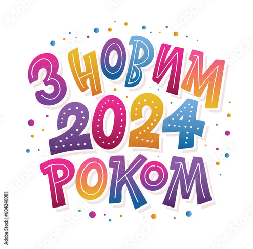 Merry Christmas and happy new year - ukrainian lettering. Lettering label for poster  banner  web  sale  t-shirt design. 2024