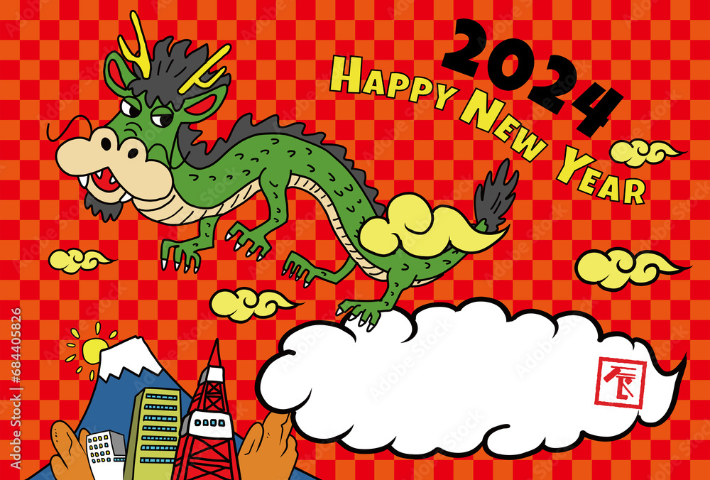2024年賀状テンプレート・ポップなテイストの龍と富士山の見えるまちのイラスト（紅白）
