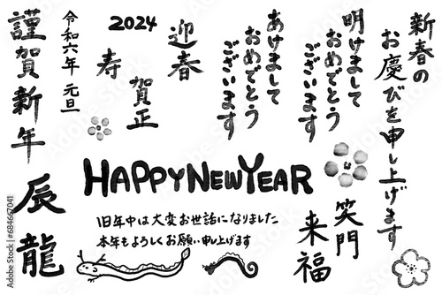 年賀状用　手書き文字素材　黒 © Naoko