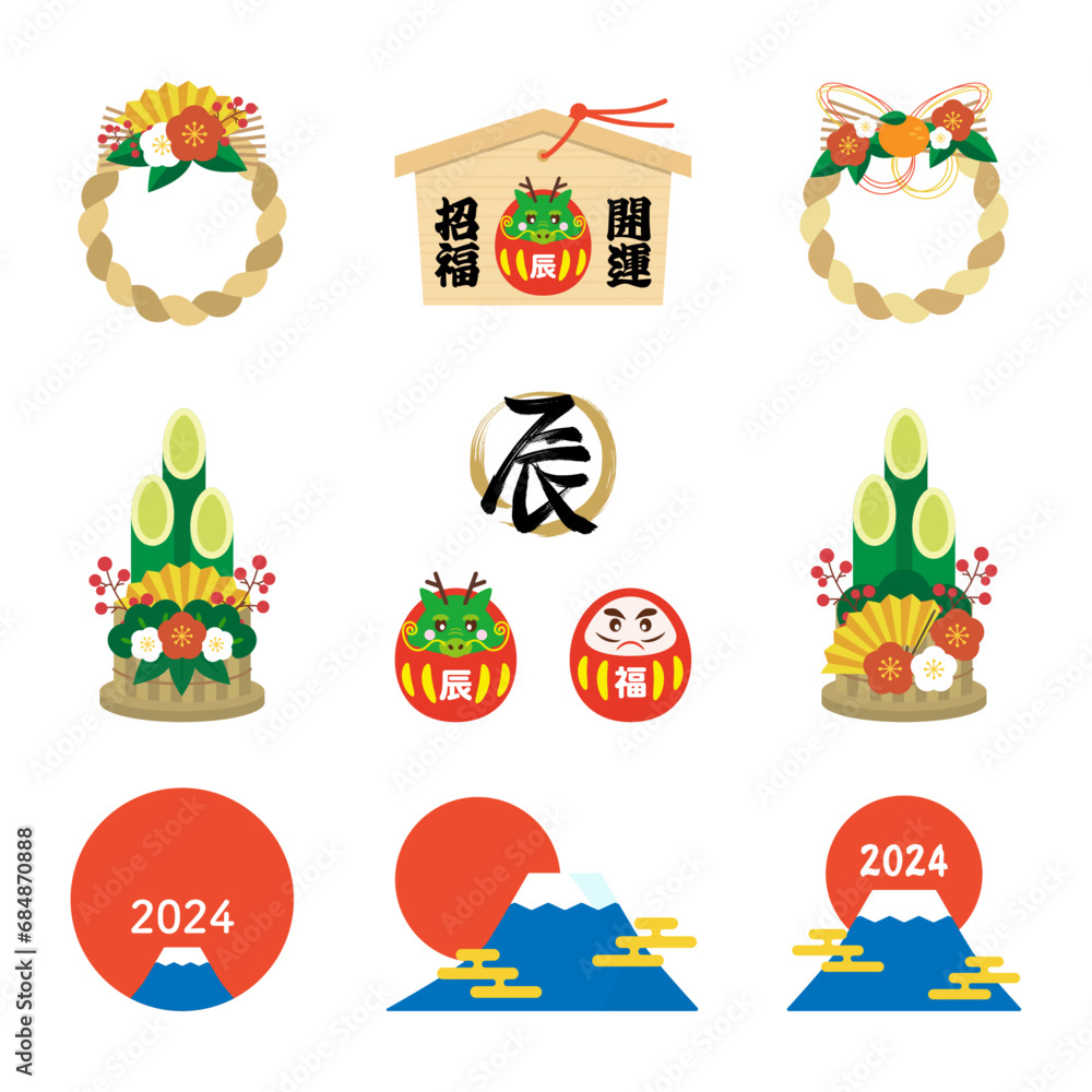 Fototapeta premium 年賀状・お正月の素材イラストセット