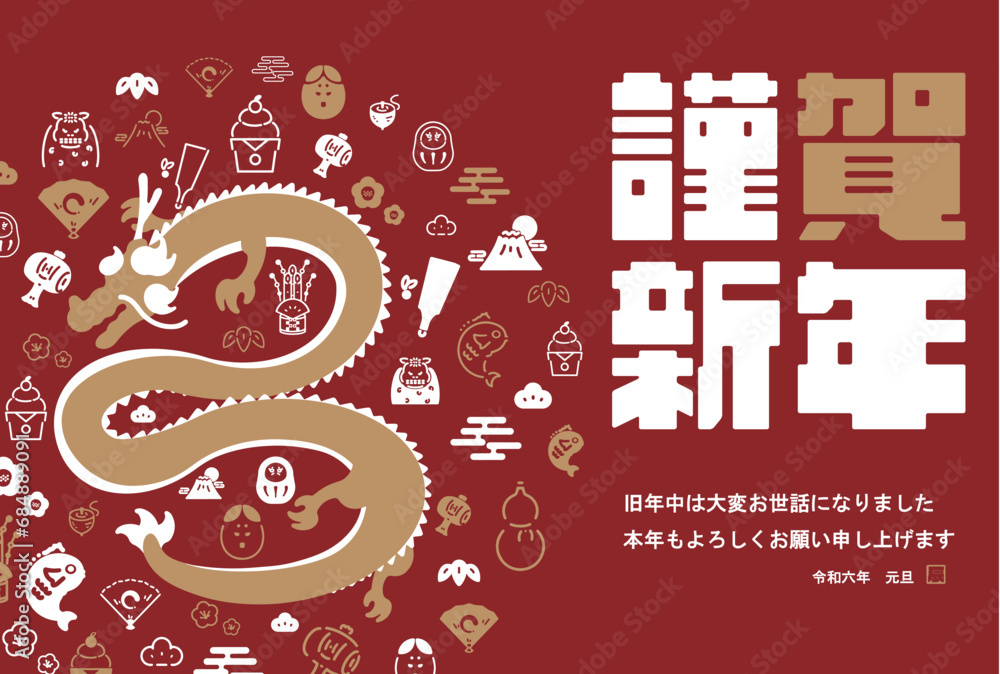 シンプルな竜で飾られた辰年の2024年度版横向き年賀状テンプレート(赤) 2024 horizontal happy new year's card template decorated with a simple dragon (red) シンプルな竜で飾られた辰年の2024年度版横向き年賀状テンプレート(赤) 2024 horizontal happy new year's card template decorated with a simple dragon (red)