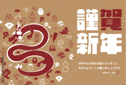 シンプルな竜で飾られた辰年の2024年度版横向き年賀状テンプレート（金）　2024 horizontal happy new year's card template decorated with a simple dragon (gold)