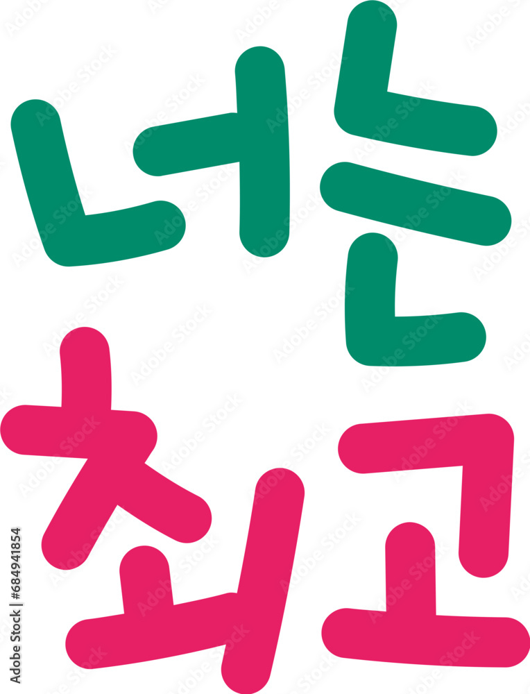 베스트 베스트