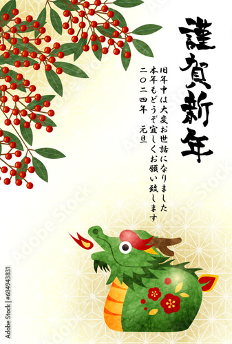 年賀状、年賀はがき、イラスト、かわいい、辰年、緑龍