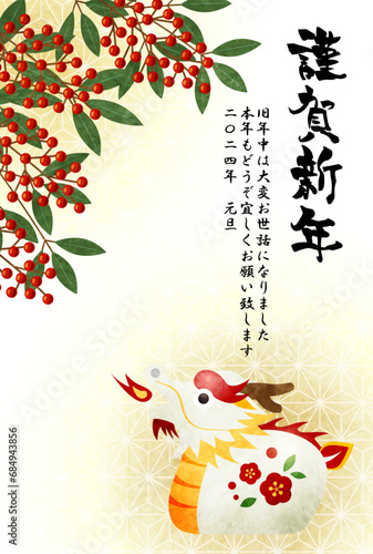 年賀状、年賀はがき、イラスト、かわいい、辰年、白龍