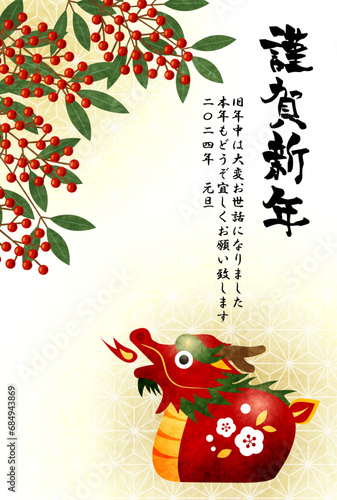 年賀状、年賀はがき、イラスト、かわいい、辰年、赤龍