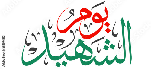 Martyr's day occasion uae