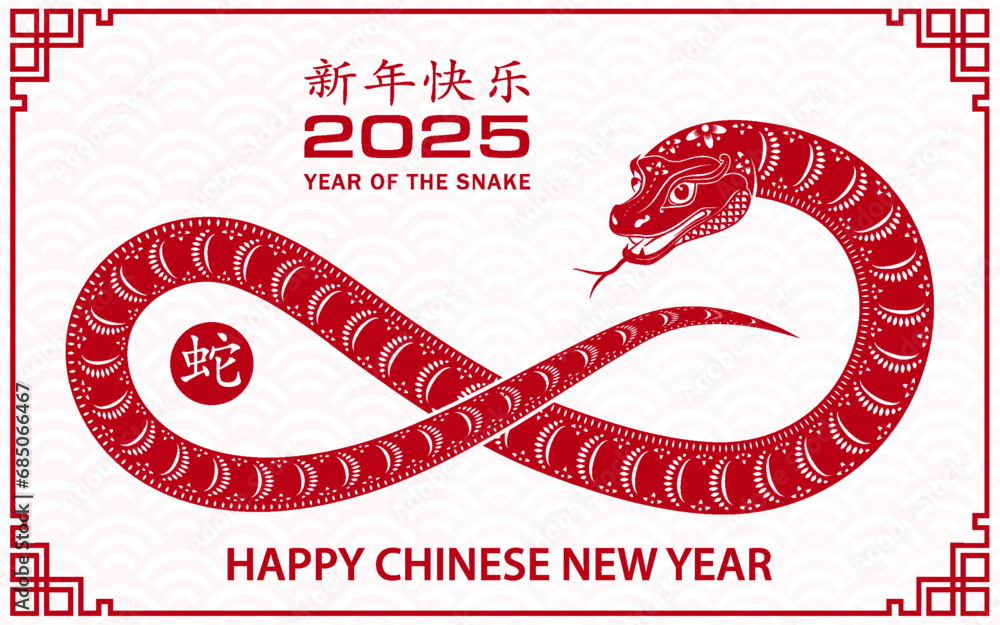 Φωτογραφία Happy Chinese new year 2025 Zodiac sign, year of the Snake, with red paper cut a