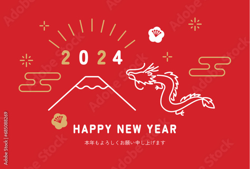 竜と富士山のイラストの2024年辰年年賀状