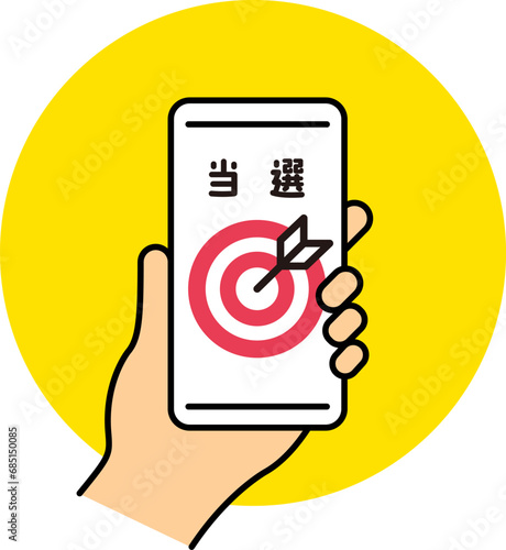 くじに当選したスマートフォンの画面。