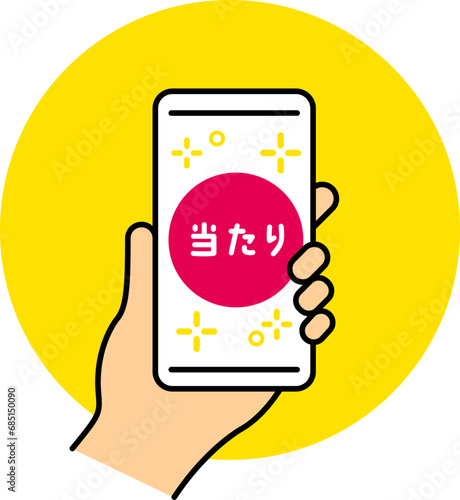 くじに当選したスマートフォンの画面。