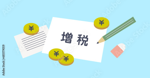 増税のアイキャッチ画像