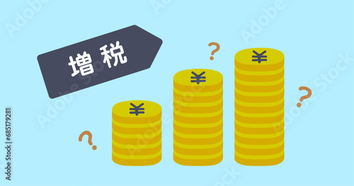 増税のアイキャッチ画像