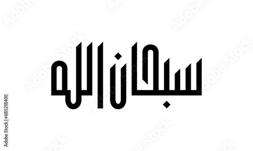 Subhan Allah Calligraphy