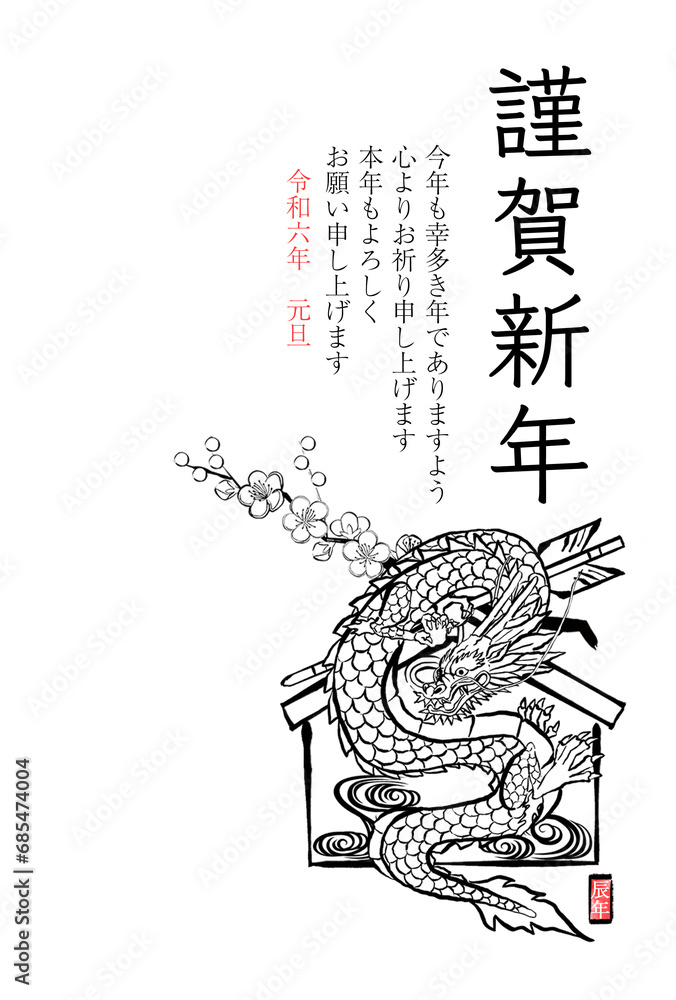 辰年年賀状 2色の絵馬と龍のテンプレート 辰年年賀状 2色の絵馬と龍のテンプレート