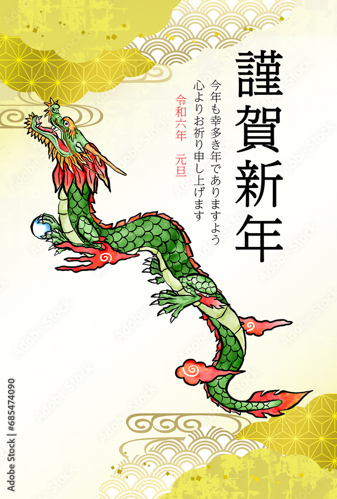 Obraz premium 辰年年賀状 艶やかな金の背景と昇り竜のテンプレート