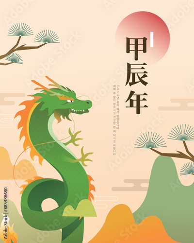 2024 새해 용 카드 일러스트 09
