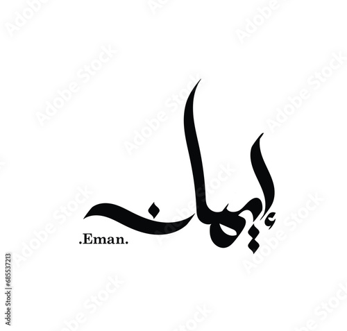 Arabic Calligraphy Name. Term is (Eman) with white background.