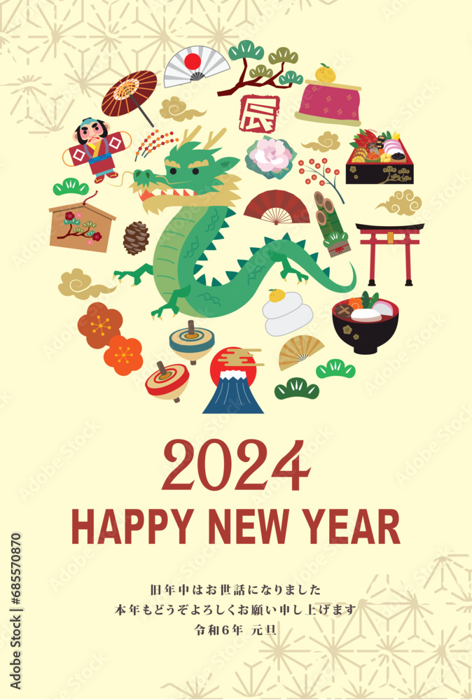 Fototapeta premium 年賀状 2024年 辰年 