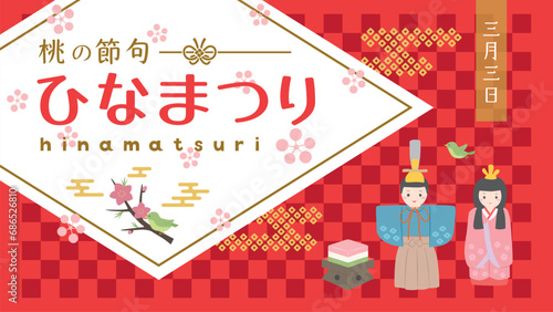ひなまつり ポスター（フルHD 16:9）