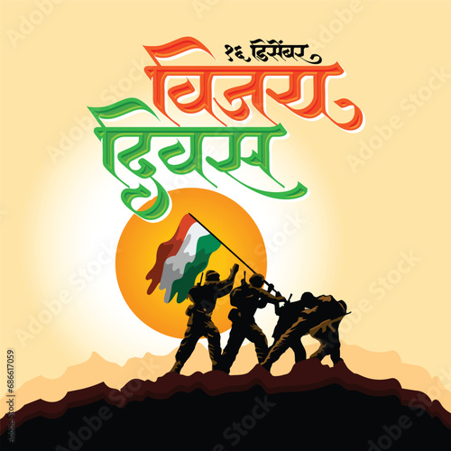 Marathi, Hindi Calligraphy text and illustration of Vijay Diwas (VICTORY DAY) banner, 16 December 1971