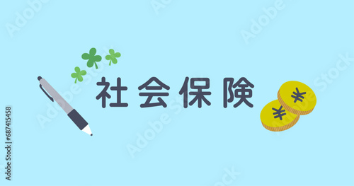 社会保険のアイキャッチ画像