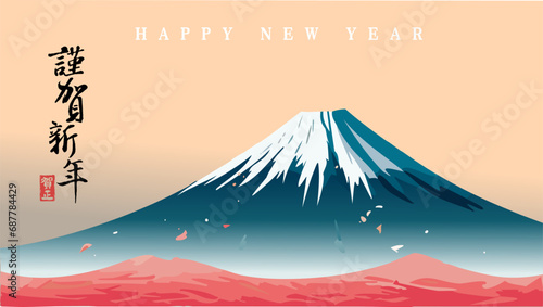 Happy New Year Japanese greeting card with Mountain Fuji.