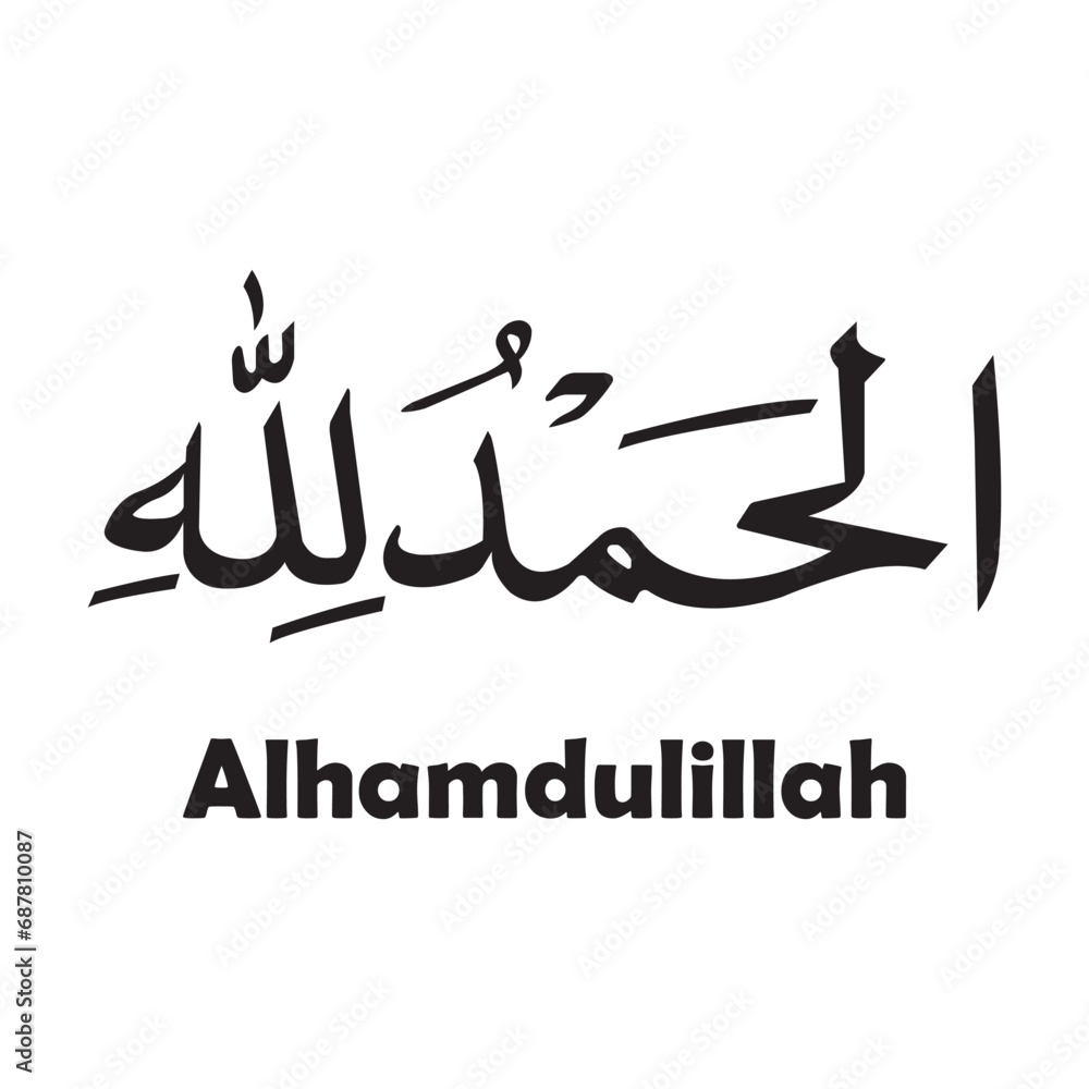Alhamdulillah calligraphy logo Alhamdulillah calligraphy logo