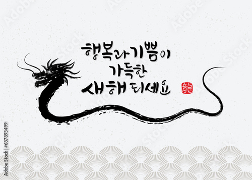 New Year's card in Korean Calligraphy.Translation:Happy New Year.
